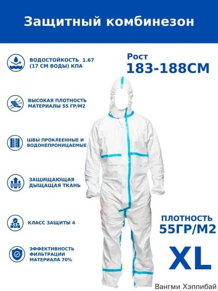 Одноразовый комбинезон защитный,костюм химзащитный для маляра,для пинбола, 55 гр, спецодежда