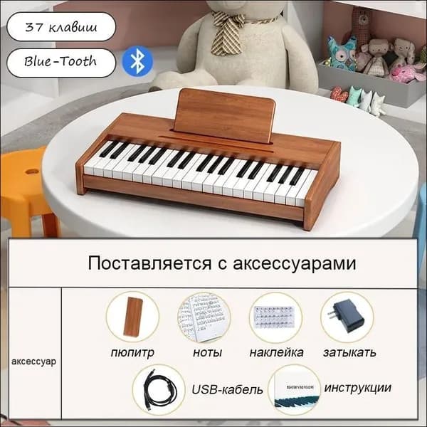 Детское электронное пианино деревянное коричневого цвета подходит для начинающих Bluetooth 37 клавиш