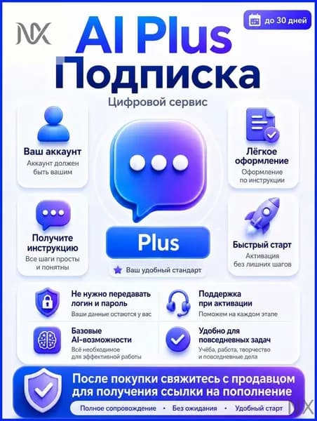Пополнение подписки ChatGPT Plus/Pro, официальный способ оплаты, без передачи пароля