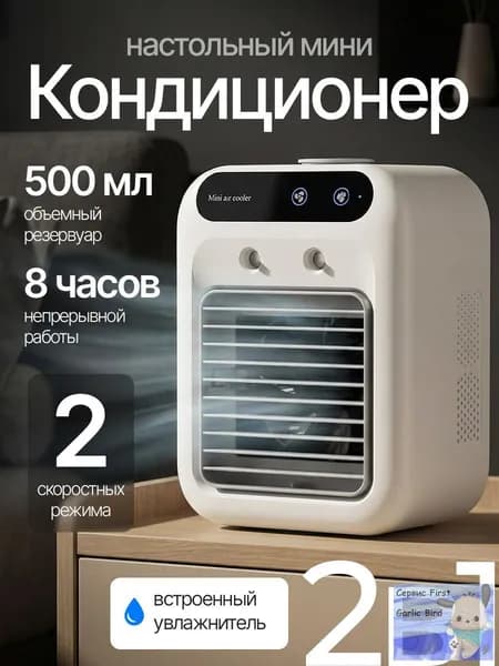 Вентилятор настольный с увлажнителем, охладитель воздуха, мини кондиционер