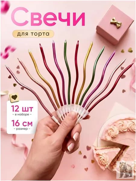 Свечи для торта "Без аромата", 16 см х 0.4 см, 12 шт
