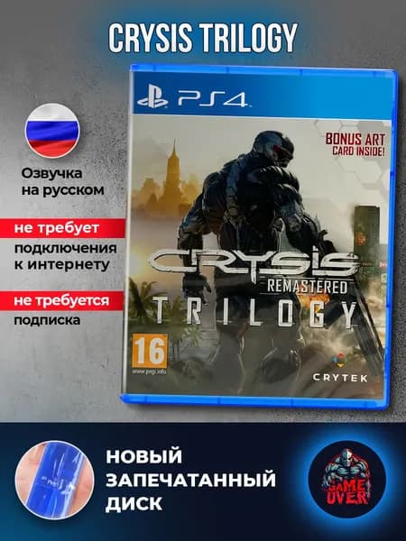 Диск* * Crysis Remastered Trilogy (Русская озвучка) PS4