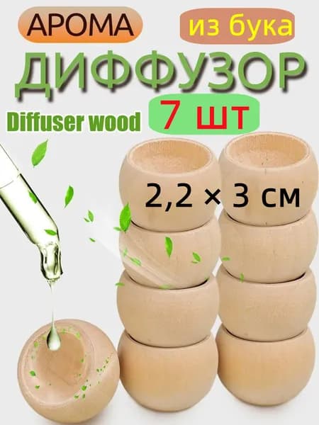 Деревянный аромамагнит из бука для аромата, 7 штук