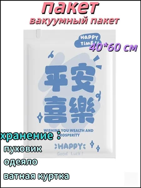 Вакуумные пакеты для хранения, утолщённые, для одежды и одеял, с откачкой воздуха
