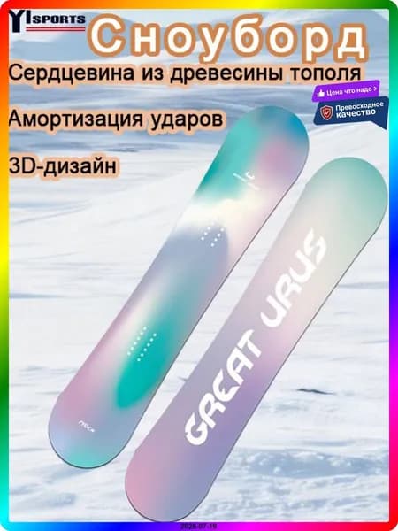 Сноуборд, ITEM-1D98D0