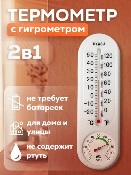 Термометр для бани, сауны