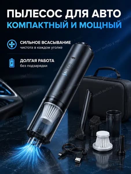 Беспроводной мини-пылесос, ручной, мощный, для дома и автомобиля