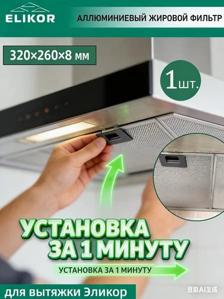1 шт. фильтр для вытяжки 260x320 кухонная вытяжка металлическая сетка