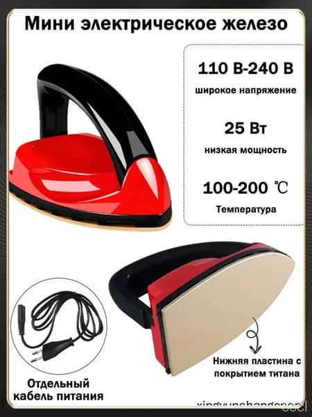Мини утюжок для пэчворка компактный,Утюг дорожный, для рукоделия и термомозаики,110В-240В/25 Вт