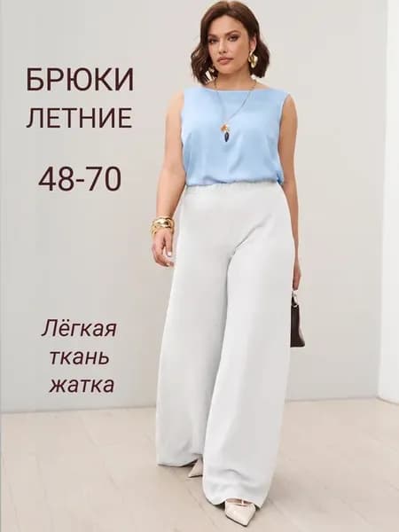 Брюки палаццо летние широкие больших размеров