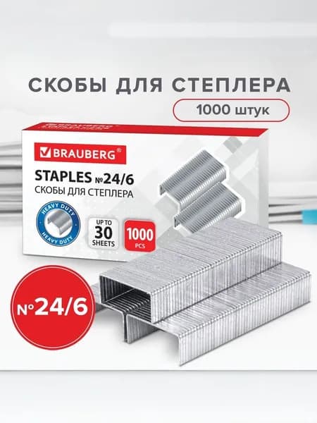 Скобы для степлера №24/6, 1000 штук, BRAUBERG, до 30 листов, 220950