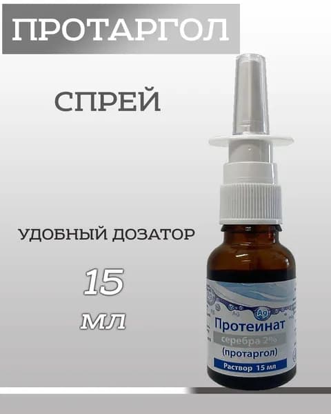 Протаргол спрей, серебра протеинат, раствор 2%, 15 мл