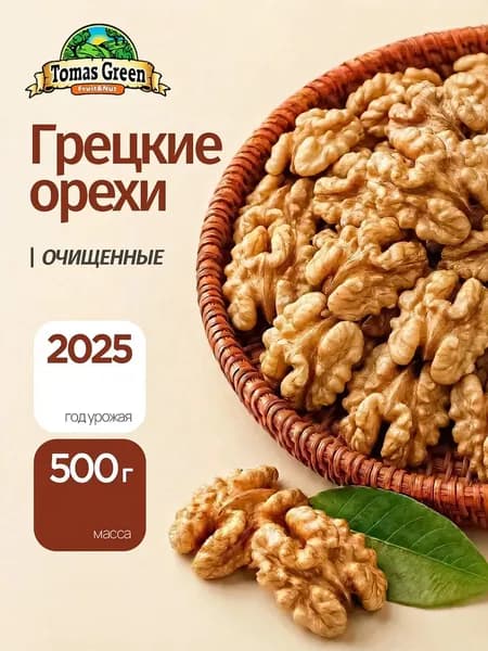 Грецкий орех очищенный 500 гр
