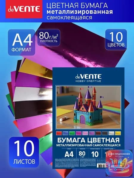 Бумага цветная A4, 10 лист., шт