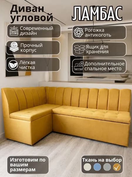 Кухонный уголок"Ламбас"с спальным местом 200-120 см левый угол