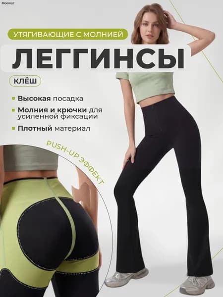 легинсы для похудения, Джегинсы