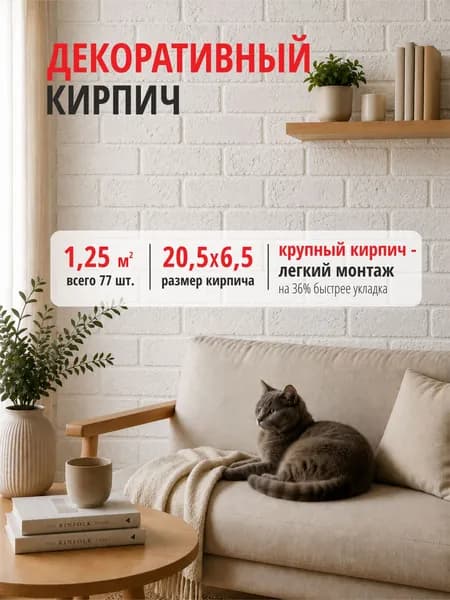 Декоративный кирпич из гипса, декоративный гипсовый камень, 77 штук (1.25 кв.м.)