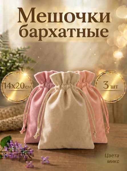 Мешочек бархатный для хранения карт Таро