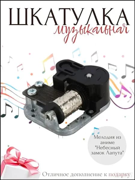 Музыкальная шкатулка, механический блок для румбокса