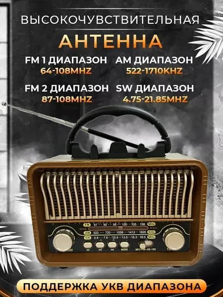 Радиоприемник от сети и батареек
