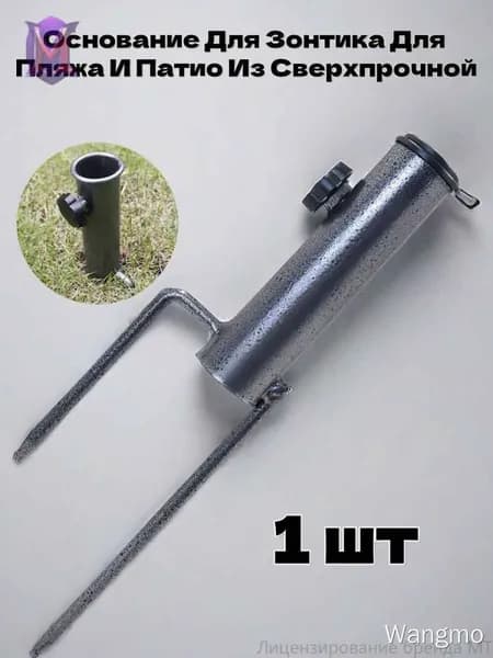 Универсальное основание для зонта 36 мм