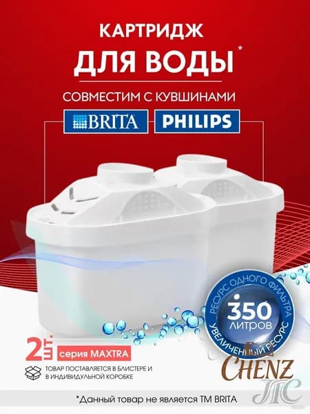 Универсальный фильтр для воды Brita 2 шт