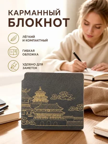 Блокнот