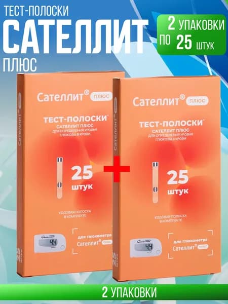 Сателлит плюс 25, тест-полоски, 2 упаковки по 25 штук, Комплект из 2х упаковок