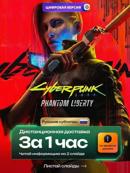 Cyberpunk 2077 Phantom Liberty для PS5