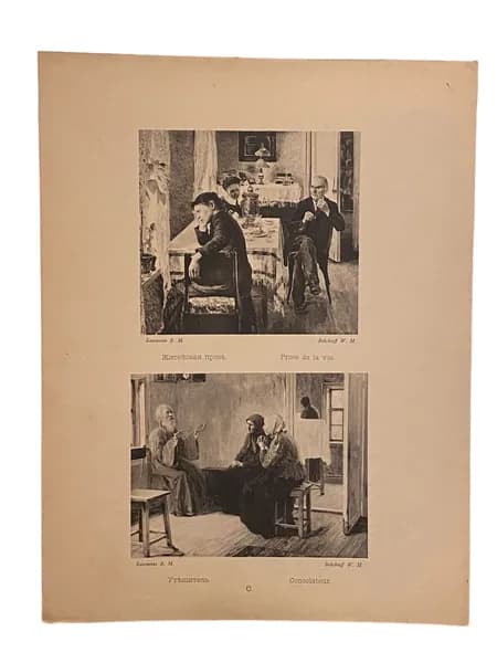 Издание художественной фототипии К. А. Фишера. Художник Бакшеев В. Н. Житейская проза