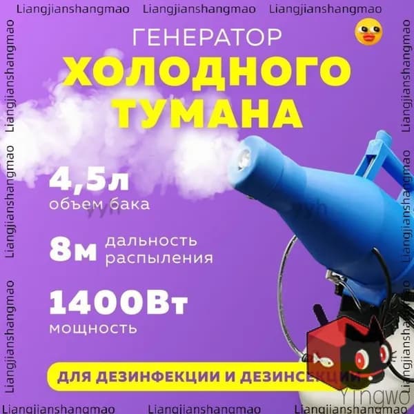 Инновационный генератор холодного тумана 4,5 л Ultra ULV
