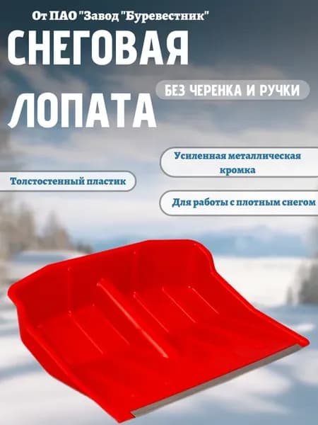 Лопата для уборки снега