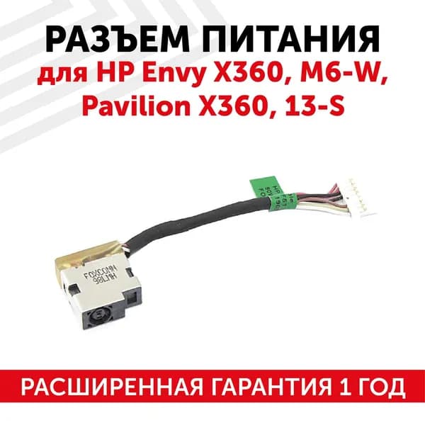 Разъем питания DC 4.5х3.0 для ноутбука Envy X360 M6-W Pavilion X360 13-S c кабелем