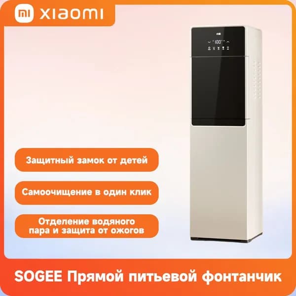 ,SOGEE ,мгновенный диспенсер для горячей воды,6-ступенчатый термостат