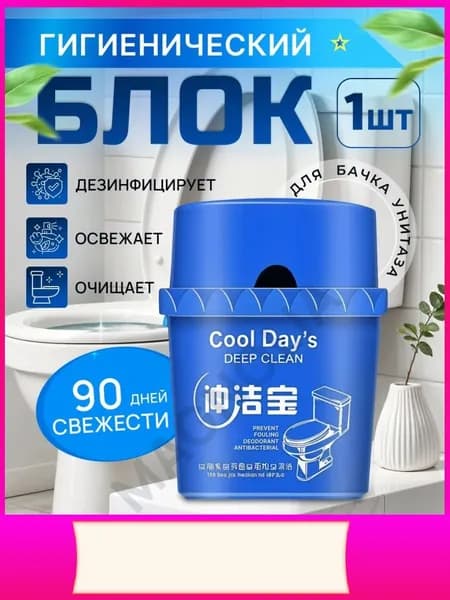 Средство для туалета / блок для унитаза / очиститель для бачка унитаза таблетки шарики кубики