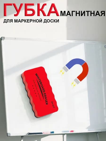 Аксессуар для досок и флипчартов
