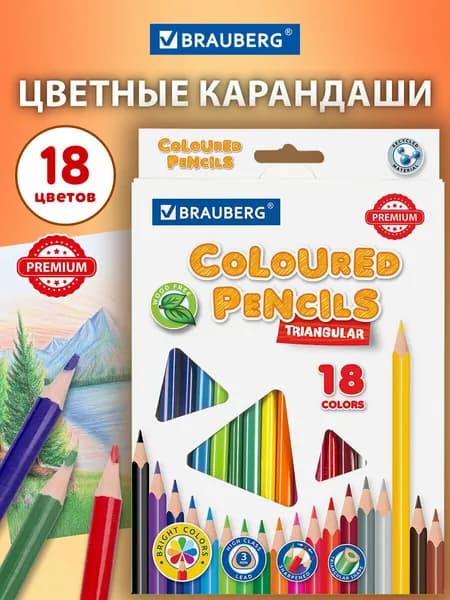 Карандаши цветные Brauberg Premium, 18 цветов, ударопрочные, трехгранные, грифель 3 мм