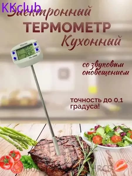 Кулинарный термометр цифровой, щуп 14 см