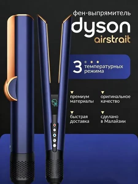 Фен выпрямитель для волос Airstrait HT01 с логотипом