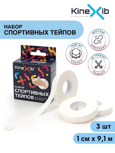 Спортивный бинт Kinexib Sport tape, для жесткой фиксации, неэластичный 9.1м*1см(3 штуки), белый