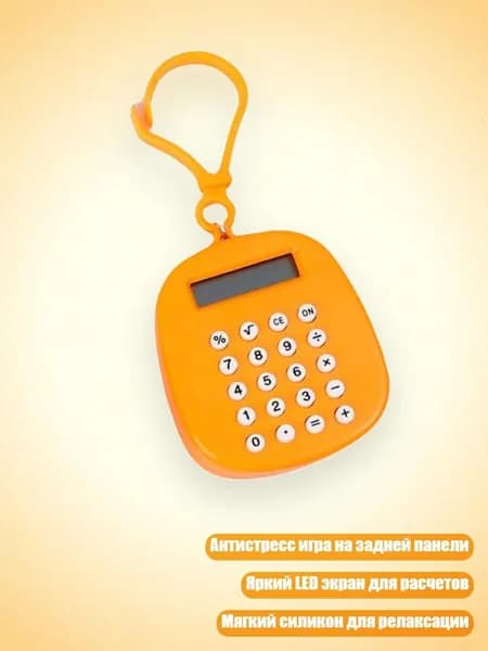 Креативный круглый калькулятор с антистресс-лабиринтом и LED-экраном, Оранжевый