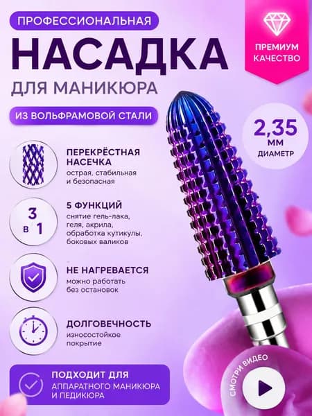 Фреза твердосплавный конус "Метеор" реверсивный для сверхбыстрого снятия покрытия МЯГКОГО абразива-ии
