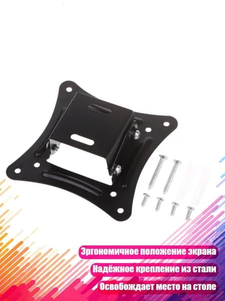 Настенный кронштейн для плоских экранов