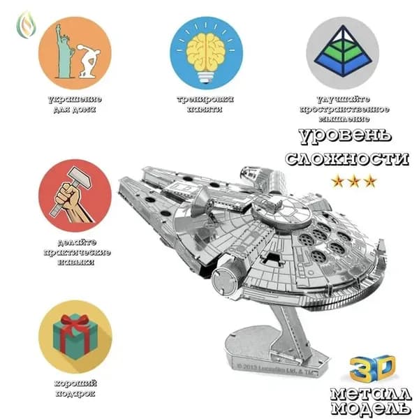 Тысячелетний сокол / Лазерная резка Сокол тысячелетия / 3д конструктор