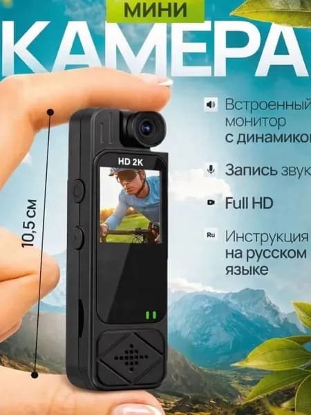 Ручная мини камера видеонаблюдения