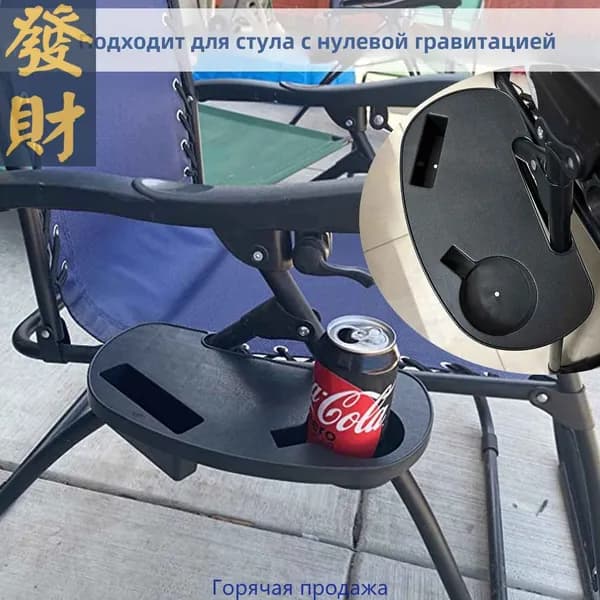 Кресло-шезлонг