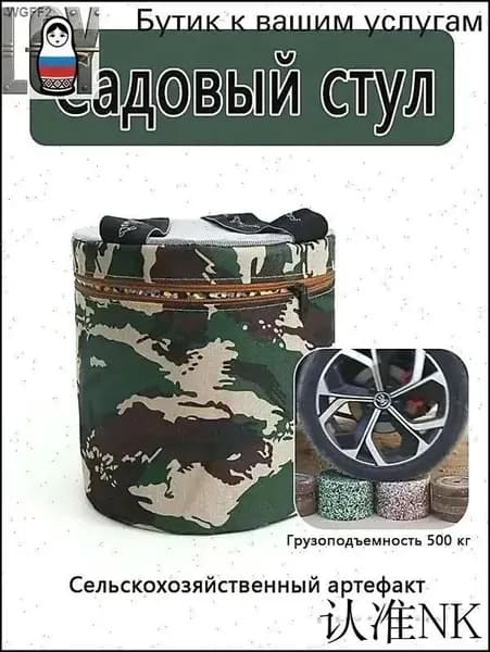 Садовый стул, Полипропиленх24х32 см, 1 шт