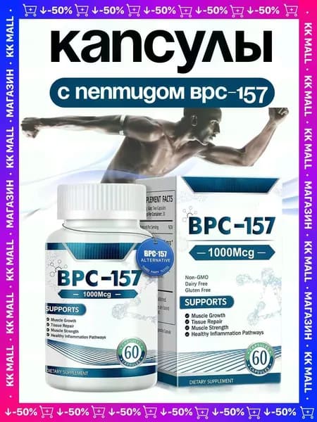 BPC-157 Пептид для восстановления суставов и связок капсулы ускоренная регенерация ЖКТ защита печени спорт