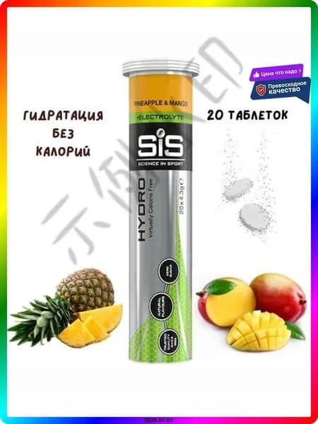 Шипучий изотоник для восстановления энергии, 500 мл, вкус Ананас, без сахара, с электролитами и минералами