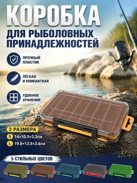 Рыболовный бокс-органайзер двухсторонний, 14 отделений для воблеров и блёсен, усиленный PP